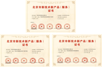 廣聯達BIM物料管理軟件等四項創新產品榮獲新技術新產品(服務)證書，助力技術售后升級